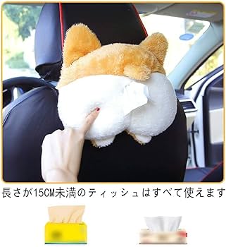 Amazon.co.jp: 車用 ティッシュボックス 猫犬のお尻 ティッシュ
